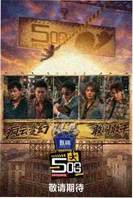 国产综艺免费观看 早市烟火 节目封面